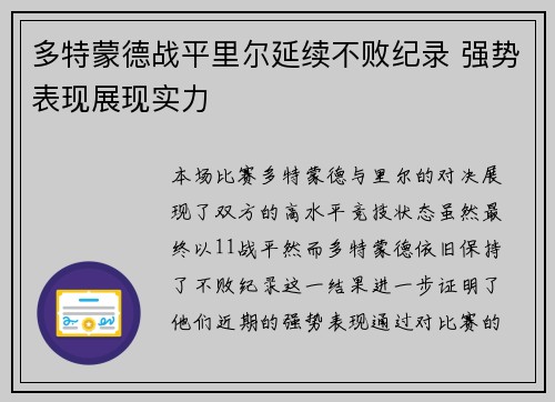 多特蒙德战平里尔延续不败纪录 强势表现展现实力