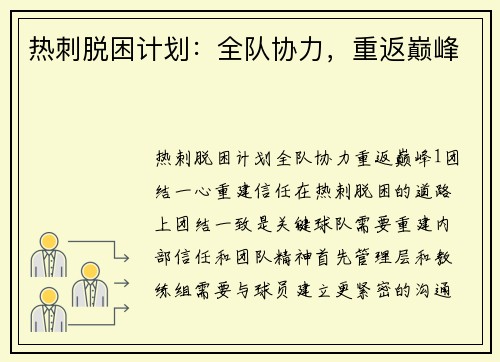 热刺脱困计划：全队协力，重返巅峰
