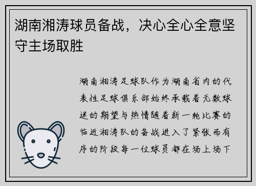 湖南湘涛球员备战，决心全心全意坚守主场取胜