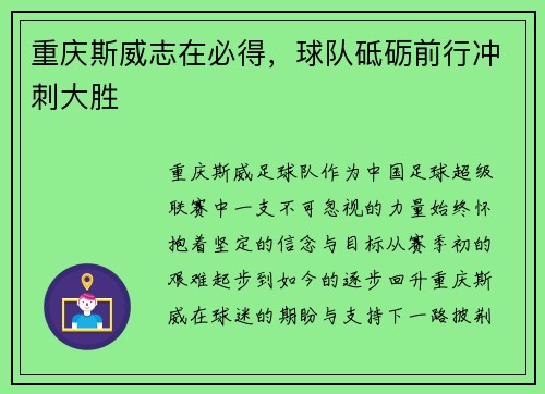 重庆斯威志在必得，球队砥砺前行冲刺大胜