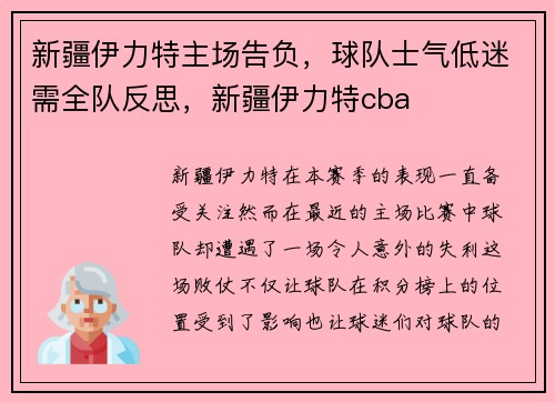 新疆伊力特主场告负，球队士气低迷需全队反思，新疆伊力特cba
