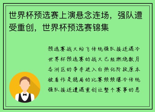 世界杯预选赛上演悬念连场，强队遭受重创，世界杯预选赛锦集