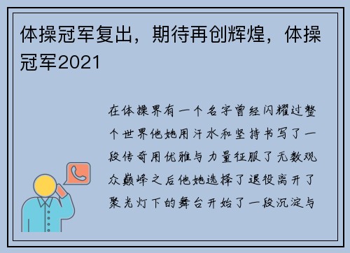 体操冠军复出，期待再创辉煌，体操冠军2021