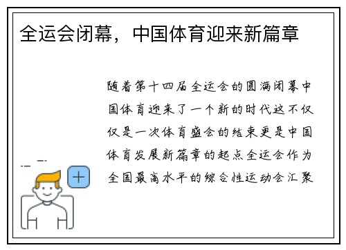 全运会闭幕，中国体育迎来新篇章