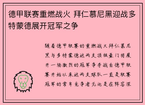 德甲联赛重燃战火 拜仁慕尼黑迎战多特蒙德展开冠军之争