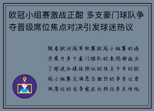 欧冠小组赛激战正酣 多支豪门球队争夺晋级席位焦点对决引发球迷热议