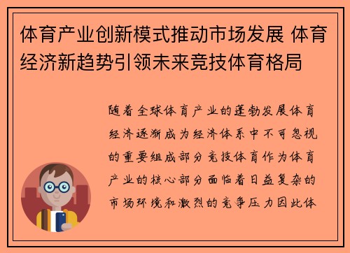 体育产业创新模式推动市场发展 体育经济新趋势引领未来竞技体育格局