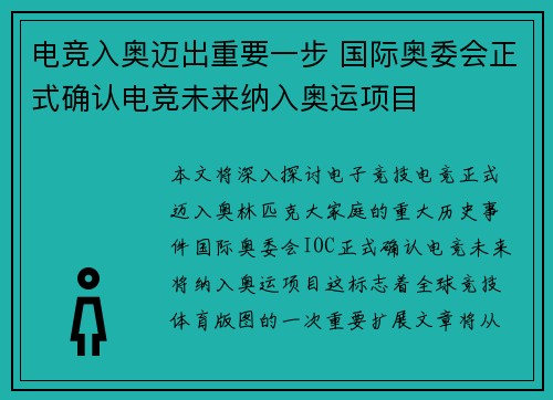 电竞入奥迈出重要一步 国际奥委会正式确认电竞未来纳入奥运项目