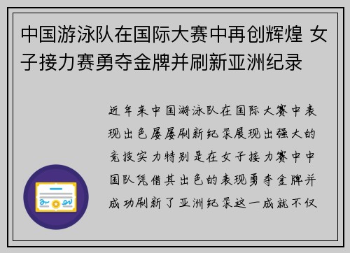 中国游泳队在国际大赛中再创辉煌 女子接力赛勇夺金牌并刷新亚洲纪录