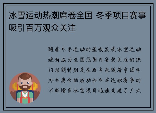 冰雪运动热潮席卷全国 冬季项目赛事吸引百万观众关注