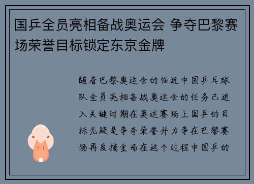 国乒全员亮相备战奥运会 争夺巴黎赛场荣誉目标锁定东京金牌